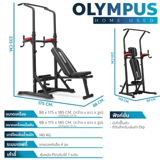 MERRIRA บาร์โหนตั้งพื้น รุ่น OLYMPUS บาร์โหน ที่โหนบาร์ พร้อม ม้านั่งยกน้ำหนัก ปรับได้ 7 ระดับ ในตัว Pull Up Station