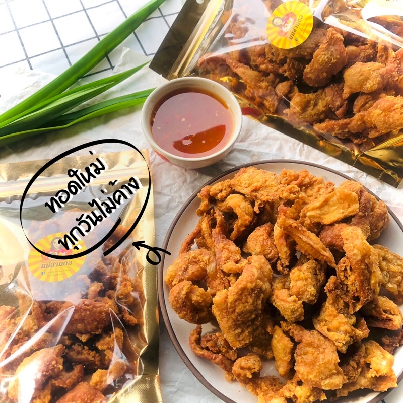 หนังไก่กรอบ รสซาวครีม ถุงใหญ่ได้เยอะ! หนังไก่ทอดกรอบ บางกรอบชิ้นใหญ่เต็มคำ ไม่อมน้ำมัน หนังไก่ทอด - รูปที่ 4
