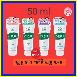 พร้อมส่ง ครบ 4 สูตร ( 1 หลอด) ขนาด 50 มล Mentholatum Acnes Face Wash  เมนโทลาทัม เฟซ วอช โฟมล้างหน้า