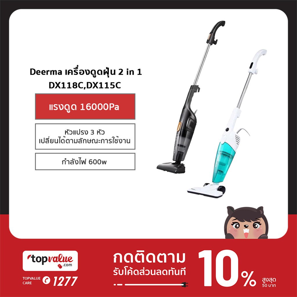 [ทักแชทรับโค้ด] Deerma รุ่น DX118C,DX115C เครื่องดูดฝุ่น แรงดูด 16000