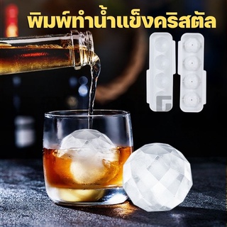 ICE BALL พิมพ์น้ำแข็งก้อนใหญ่ ไอซ์บอล น้ำแข็งวิสกี้ พิมพ์ไอศครีม เครื่องทำน้ำแข็ง ที่ทำน้ำแข็ง