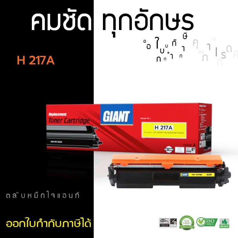 HP CF217A HP17A TONER CF217A /17A ตลับหมึกเทียบเท่า