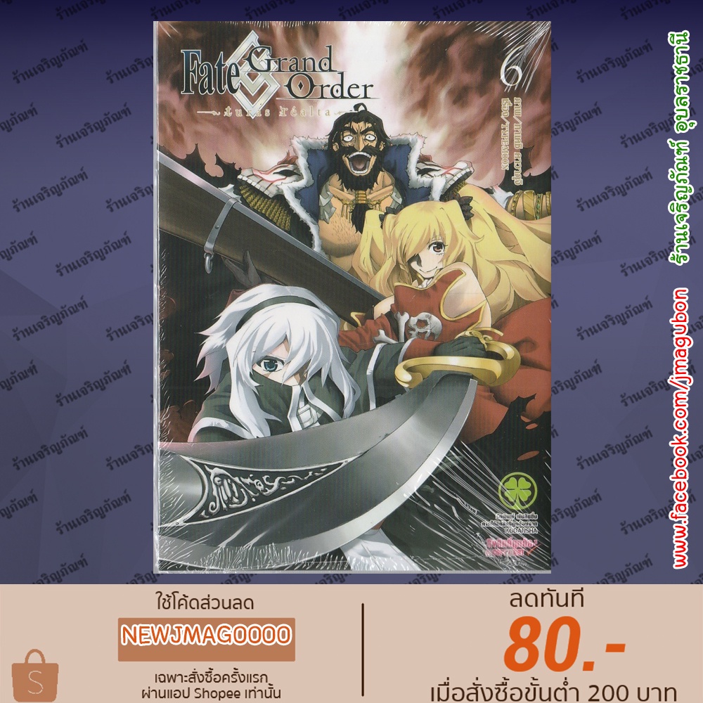 Lp หน งส อการ ต น Fate Grand Order Turas Realta 1 7 ล าส ด Shopee Thailand