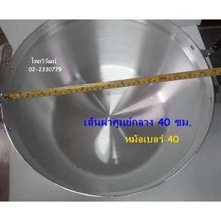 หม้ออลูมิเนียม ตราจระเข้ ขนาด 40 ซม. / หม้อ 2 หู ตราจระเข้ / หม้อต้มอาหาร / หม้อหุงต้ม / Aluminium Cooking Pot 40 cm.