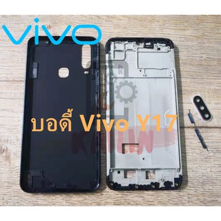 บอดี้ Vivo Y17 y12 y15 เคสกลาง+ฝาหลัง