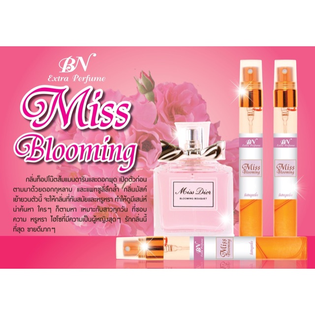 น้ำหอมBN กลิ่น Miss booming (มิสบูมมิ่ง)