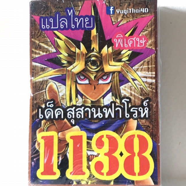 การ์ดยูกิ แปลไทย 1138 เด็คสุสานฟาโรห์