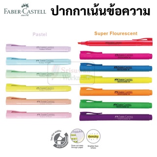 Faber Castell รุ่น Textliner 38 ปากกาเน้นข้อความ สีพาสเทล สีนีออน ปากกาไฮไลท์ Pastel Color Neon Color highlighter ไฮไลท์