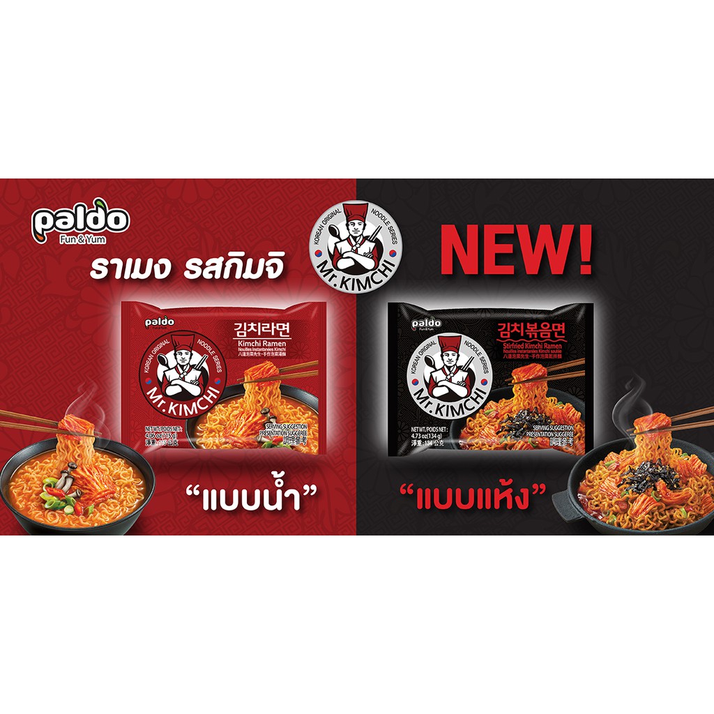 พาลโด กิมจิ ราเมง / Paldo Kimchi Ramen