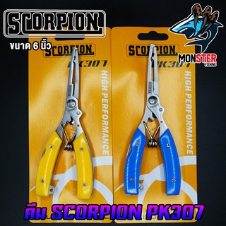 คีมสแตนเลสอเนกประสงค์ สกอร์เปียน SCORPION PK307 ยาว 6 นิ้ว