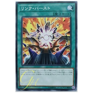 [ETCO-JP058] Link Burst (Common)