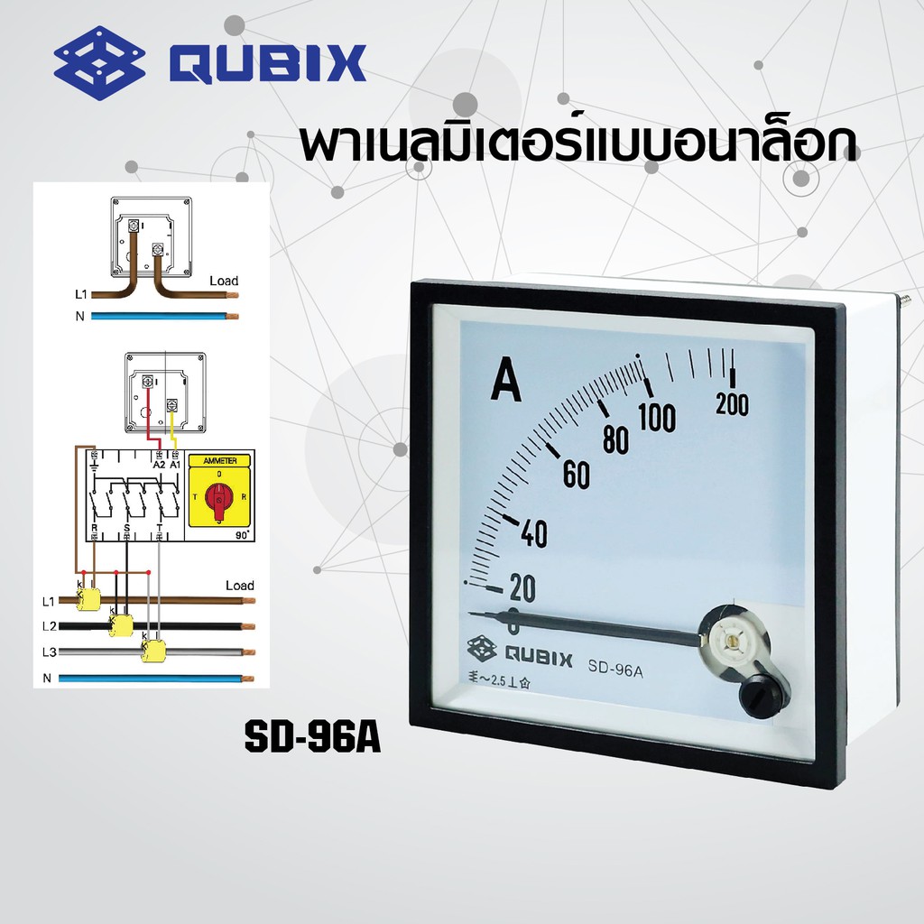 QUBIX Ammeter ต่อตรง SD-96A ขนาด 96x96 mm QUBIX พาเนลแอมป์มิเตอร์แบบอนาล็อก