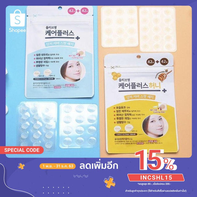 [พร้อมส่ง/ของแท้] Careplus : Olive Young แผ่นแปะสิว 84 ชิ้น ดังมากที่เกาหลี แปะปุ๊บยุบปั๊บ [สีเหลือง