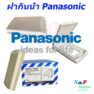 Panasonic ฝากันน้ำ WEG 7903 Full-Color Wide Series พานาโซนิค ใช้กับหน้ากาก1-3 ช่อง (แนวตั้ง)