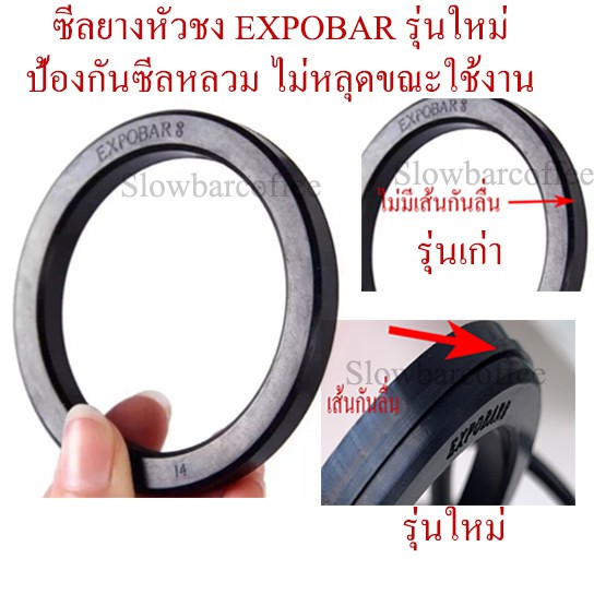 อะไหล่เครื่องชงกาแฟ ซีลยางหัวชง ยางหัวชง EXPOBAR ของแท้ รุ่นใหม่