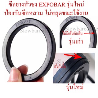 อะไหล่เครื่องชงกาแฟ ซีลยางหัวชง ยางหัวชง EXPOBAR ของแท้ รุ่นใหม่