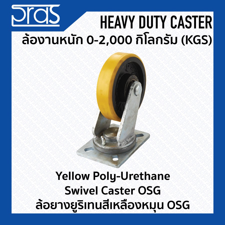 ล้อยางยูริเทนสีเหลืองหมุน OSG Yellow Poly-Urethane Swivel Caster OSG ขนาด 3-8 นิ้ว