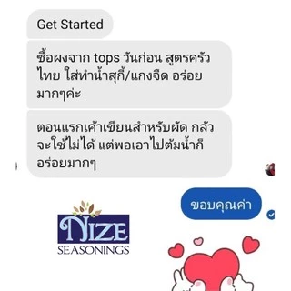 NIZE ผงไนซ ผงปรุงรสคลีน สูตรครัวไทย ( THA )