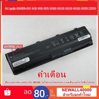 ส่งฟรี Battery HP Pavilion G4 HSTNN-Q68C 593553-001 431 G42 G62 G72 CQ32 CQ42 CQ43 CQ62 CQ72 MU06