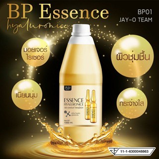 พร้อมส่ง🚀  ⭐ไฮยาลูรอนิค BP Essence ใหม่ ขนาด1000ml.ลดเลือนริ้วรอยได้ดี