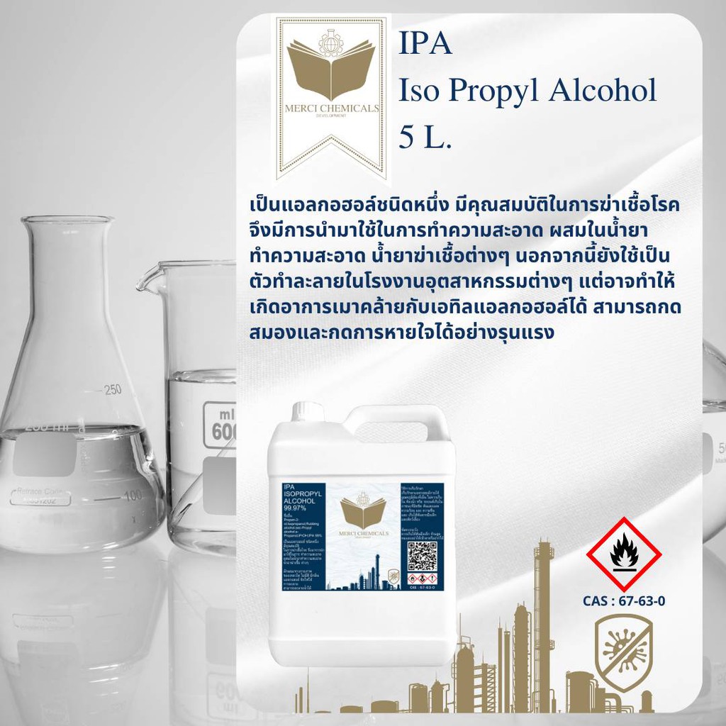 5L.  IPA  (Isopropyl alcohol) 99.97% เป็นแอลกอฮอล์ชนิดหนึ่ง มีคุณสมบัติในการทำความสะอาด (CAS Number : 67-63-0)