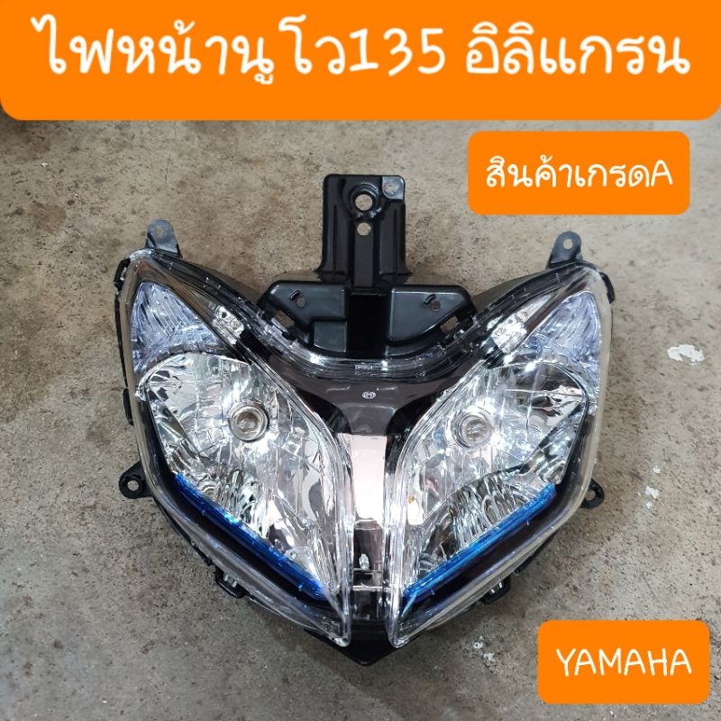 ไฟหน้านูโว135อิลิแกน ปลั๊กไฟ+หลอดไฟ ครบชุด(แบบคู่ตัว)