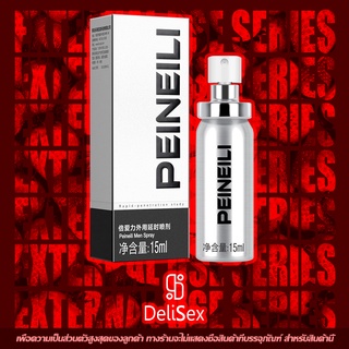 PEINEILI SPRAY สำหรับท่านชาย 15มล. สเปรย์ ทน สเปรย์