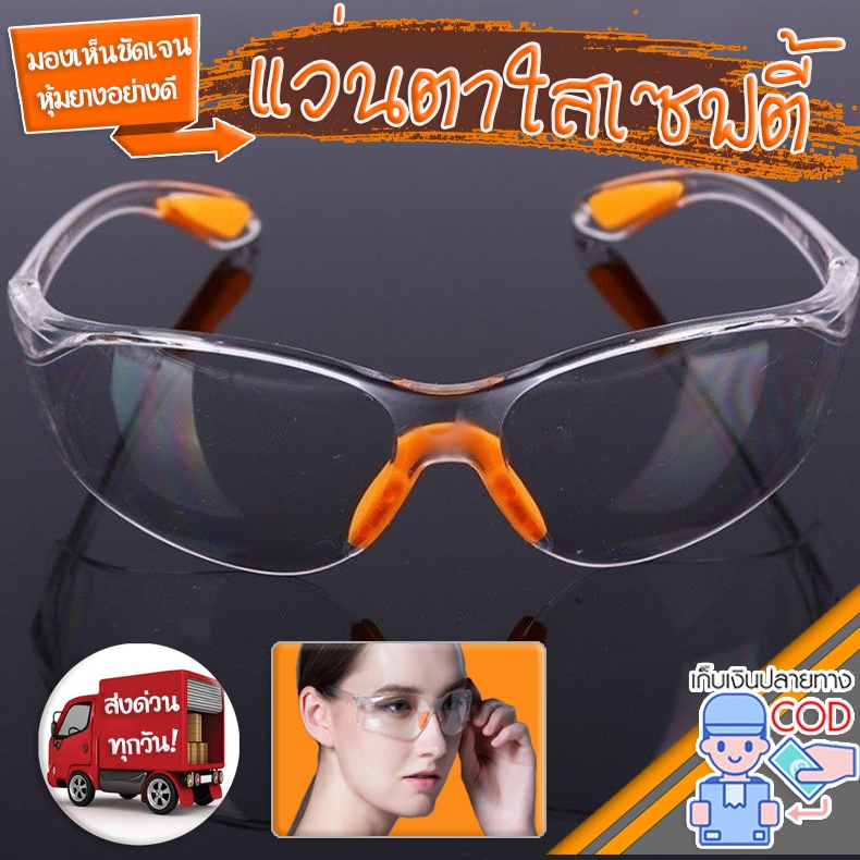 แว่นตาเซฟตี้ แว่นตานิรภัย สำหรับปกป้องดวงตาจากการพุ่งกระเด็นของเศษโลหะ ฝุ่นละออง แข็งแรง ทนทาน ไม่แตกหักง่าย - รูปที่ 5