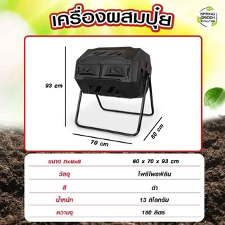 SGE ถังหมักเศษอาหาร ถังหมักปุ๋ย ถังพลาสติกความจุ 160 ลิตร รุ่น CB160 แข็งแรง ทนทาน