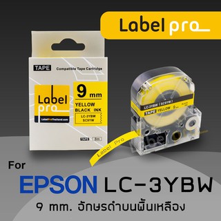 Epson เทปพิมพ์อักษร ฉลาก เทียบเท่า Label Pro LK-3YBP LK3YBP LK 3YBP (LC-3YBW) 9 มม. พื้นสีเหลืองอักษรสีดำ