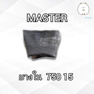 ยางใน 750 15 ยี่ห้อ Master รุ่น TR13 (จุ็บสั้น) เหมาะสำหรับรถบรรทุกผ้าใบ ขอบ 15 นิ้ว