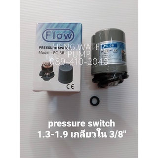 Pressure switch เกลียว 1.3-1.9 3/8" สวิตซ์อัตโนมัติรุ่นสองทองขาวอย่างดี อะไหล่ ปั้มน้ำ ปั๊มน้ำ water pump อุปกรณ์เสริม