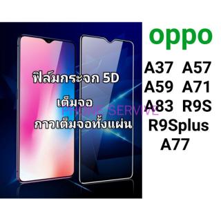 ฟิล์มกระจกกาวเต็มจอ oppo For oppoA37/A57/A59/A71/A83/R9S/R9Splus/A77