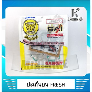 ประเก็นบน ประเก็นชุดเล็ก ตรานก YAMAHA FRESH