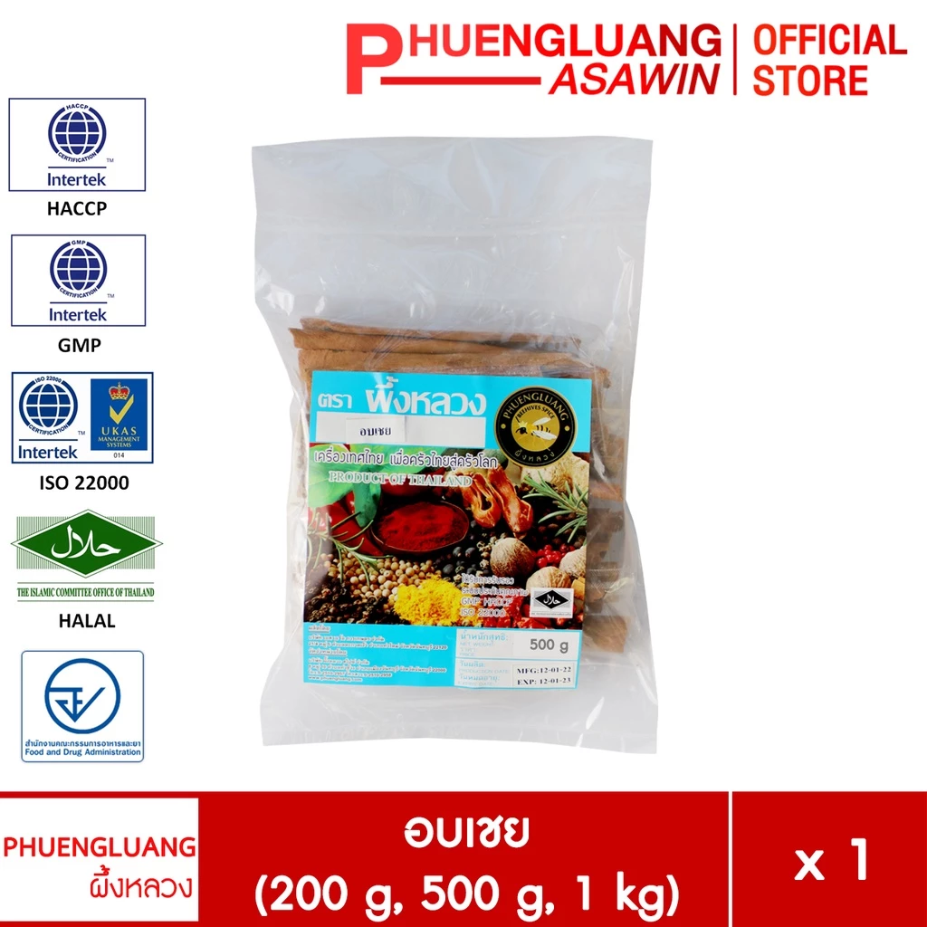 อบเชยแท่ง ขนาด 200 กรัม, 500 กรัม, 1 กิโลกรัม