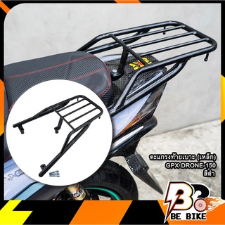 ตะแกรงท้ายเบาะ(เหล็ก) GPX DRONE-150