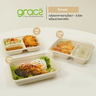 GRACZ กล่องอาหาร 1 - 3 ช่อง พร้อมฝาพลาสติก (แพ็ก 25 ชุด) (เกรซ ซิมเปิล) กล่องข้าว กล่องชานอ้อย เข้าไมโครเวฟได้