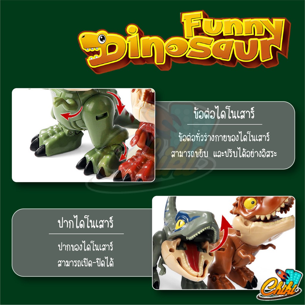 ของเล่น โมเดล ไดโนเสาร์แปลงร่างได้ DINOSAURS YUEXING8286