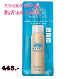 อเนสซ่าเพอร์เฟค ยูวี ซันสกรีน สกินแคร์ สเปรย์ เอ็น เอสพีเอฟ50+ พีเอ++++ สเปรย์กันแดด
