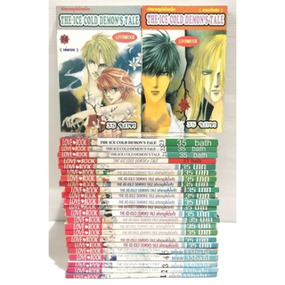 ตำนานภูติน้ำแข็ง(THE​ ICE​ COLD DEMONS TALE)​ ครบชุด​ 24​ เล่ม​จบ​ พร้อมภาค​พิเศษ​ หนังสือ​มือสอง​ สภาพ​ดี​