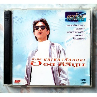 💿 VCD KARAOKE  บทเพลงรักอมตะ :  อ๊อด คีรีบูน