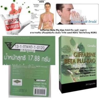 🔥ส่งฟรี🔥กิฟฟารีน เบต้า พลูคาว BETA PLU-KRO เพิ่มภูมิคุ้มกัน ช่วยภูมิแพ้ หอบหืด