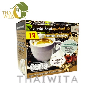 ผลิต 07/2566 กาแฟเห็ดหลินจือ ถั่วดาวอินคา กาแฟสำเร็จรูปผสมเห็ดหลินจือถั่วดาวอินคา ตรา5468 ของแท้ 💯