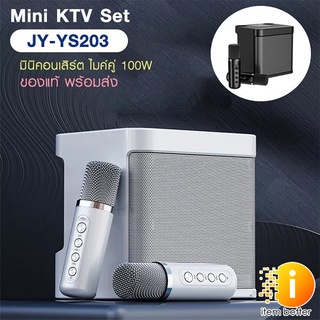 YS-203 Dual microphone wireless speaker ลำโพงบลูทูธ พร้อมไมค์คู่ มีเสียงeffect เสียงดีมากๆ