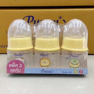 [แพ็ค3ขวด] PUREEN เพียวรีนขวดนม 2ออนซ์ พร้อมจุกนม S (สำหรับทารกแรกเกิด-3 เดือน)