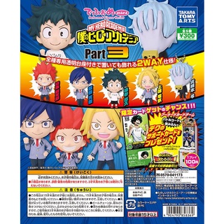 Gashapon Anime Deforme mini My Hero Academia Part 3 - กาชาปอง อะนิเมะ มายฮีโร่ อคาเดเมีย ชุด 3
