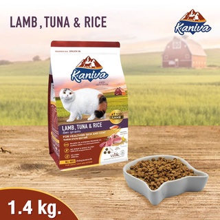 Kaniva Cat 1.4kg.อาหารแมว สูตรเนื้อแกะ​ ทูน่า​และข้าว บำรุงผิวหนังและขน สำหรับแมว4เดือนขึ้นไป