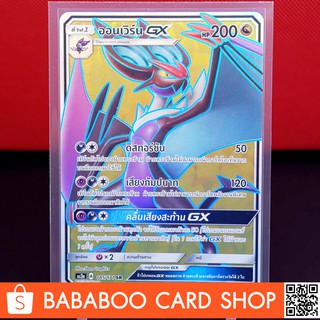 ออนเวิร์น GX SR Regular การ์ดโปเกมอน ภาษาไทย ภาษาไทย การ์ด Pokemon ของแท้