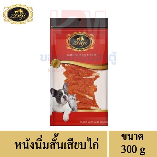 Zenji ขนมสุนัข หนังนิ่มสั้นเสียบไก่ สำหรับสุนัข ขนาด 300 G.