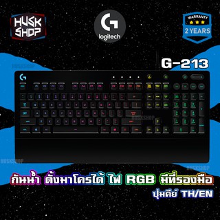 คีบอร์ดเกมมิ่ง Logitech G213 Prodigy Gaming Keyboard ประกันศูนย์ 2 ปี